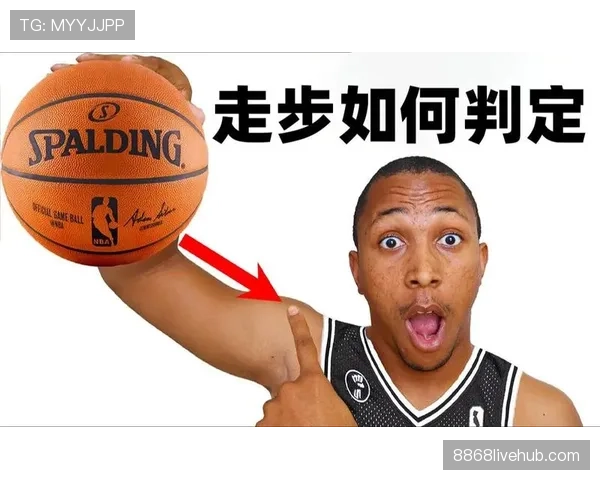 怎样判断走步与两次运球，避免新手混淆犯规动作