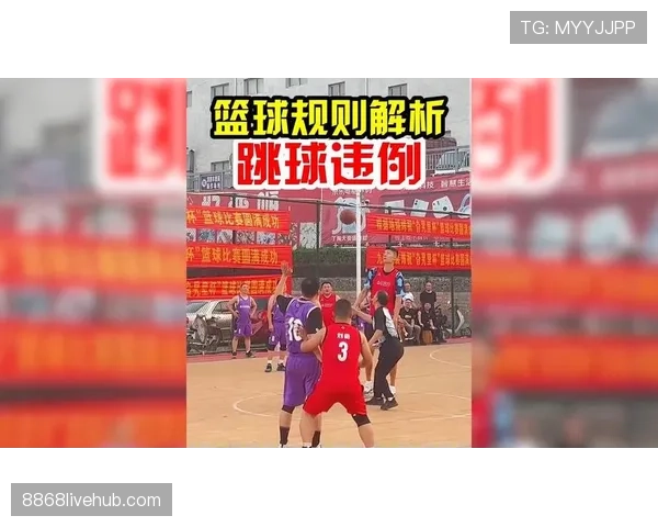 篮球二次起跳规则详解：如何判断是否违例？